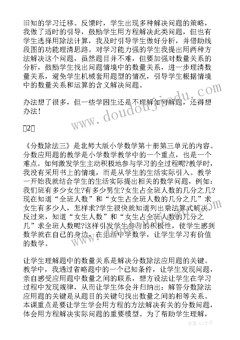 2023年分数与除法的关系教学设计及反思(大全15篇)