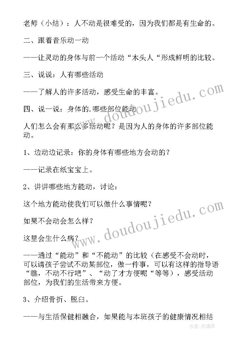 最新幼儿园中班语言教案会动的房子教案反思(模板8篇)