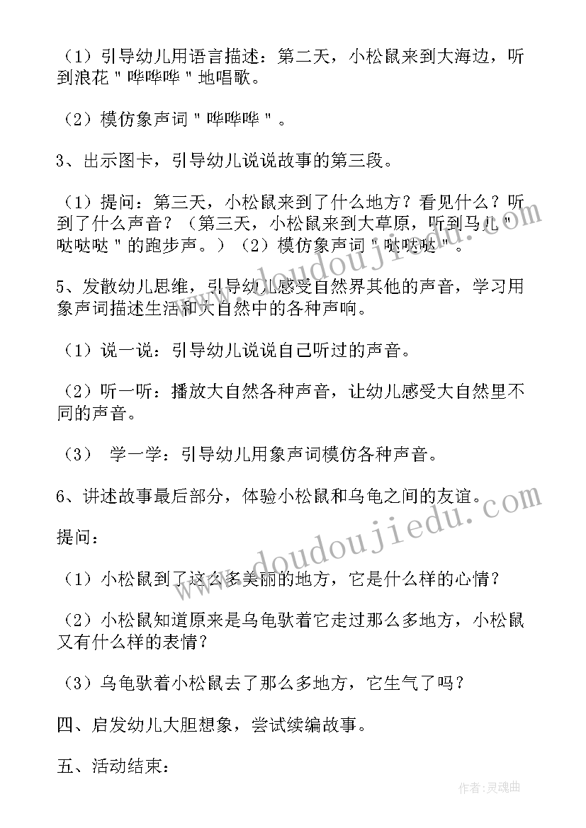 最新幼儿园中班语言教案会动的房子教案反思(模板8篇)