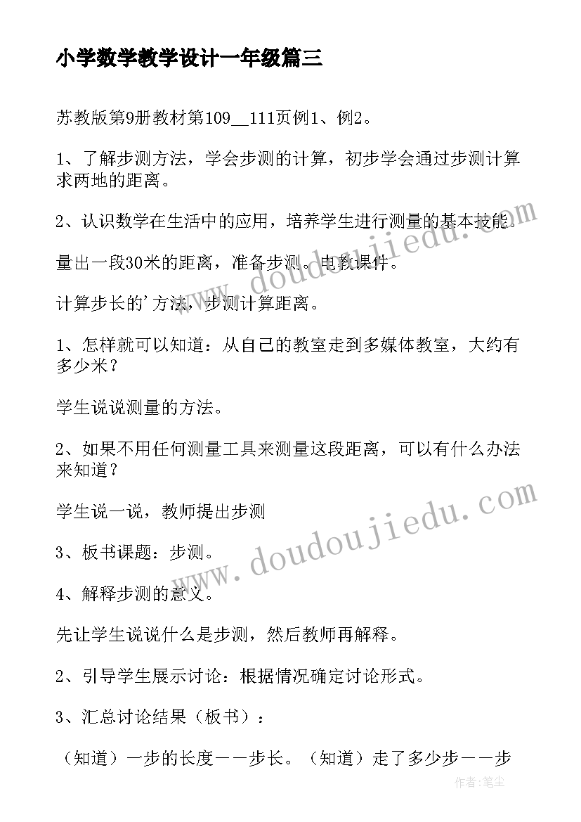 最新小学数学教学设计一年级(模板13篇)