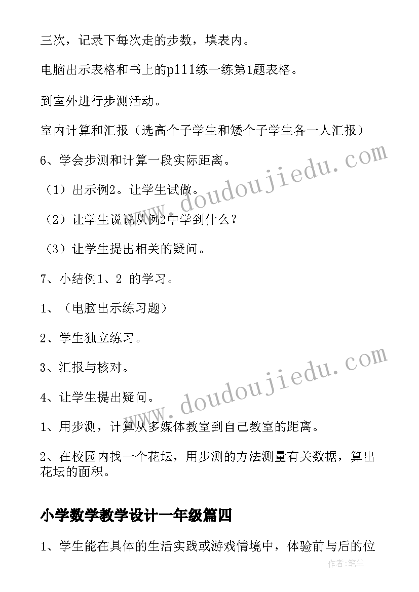 最新小学数学教学设计一年级(模板13篇)