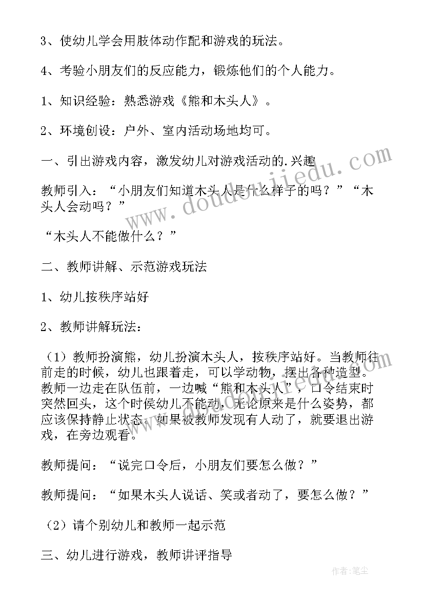 2023年小班木头人教案(精选7篇)