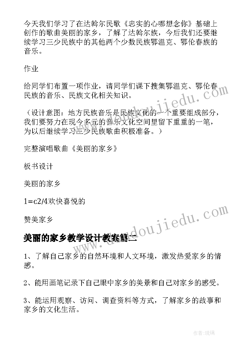 最新美丽的家乡教学设计教案(通用8篇)