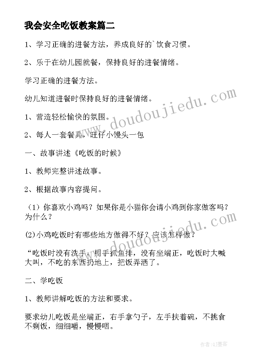 2023年我会安全吃饭教案(汇总15篇)