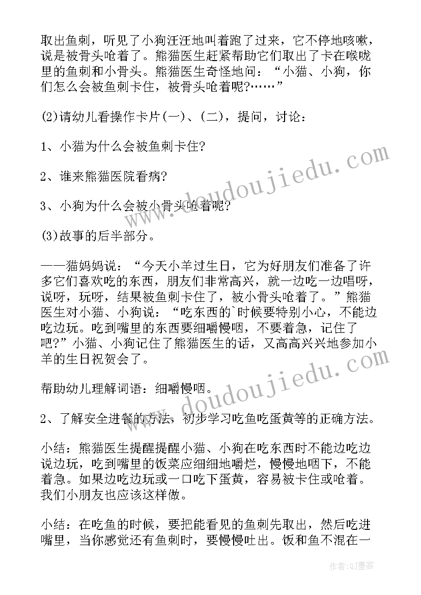 2023年我会安全吃饭教案(汇总15篇)