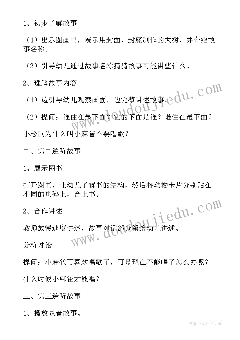 2023年小班故事唱歌比赛教案 小班语言爱唱歌的小麻雀教案(汇总8篇)