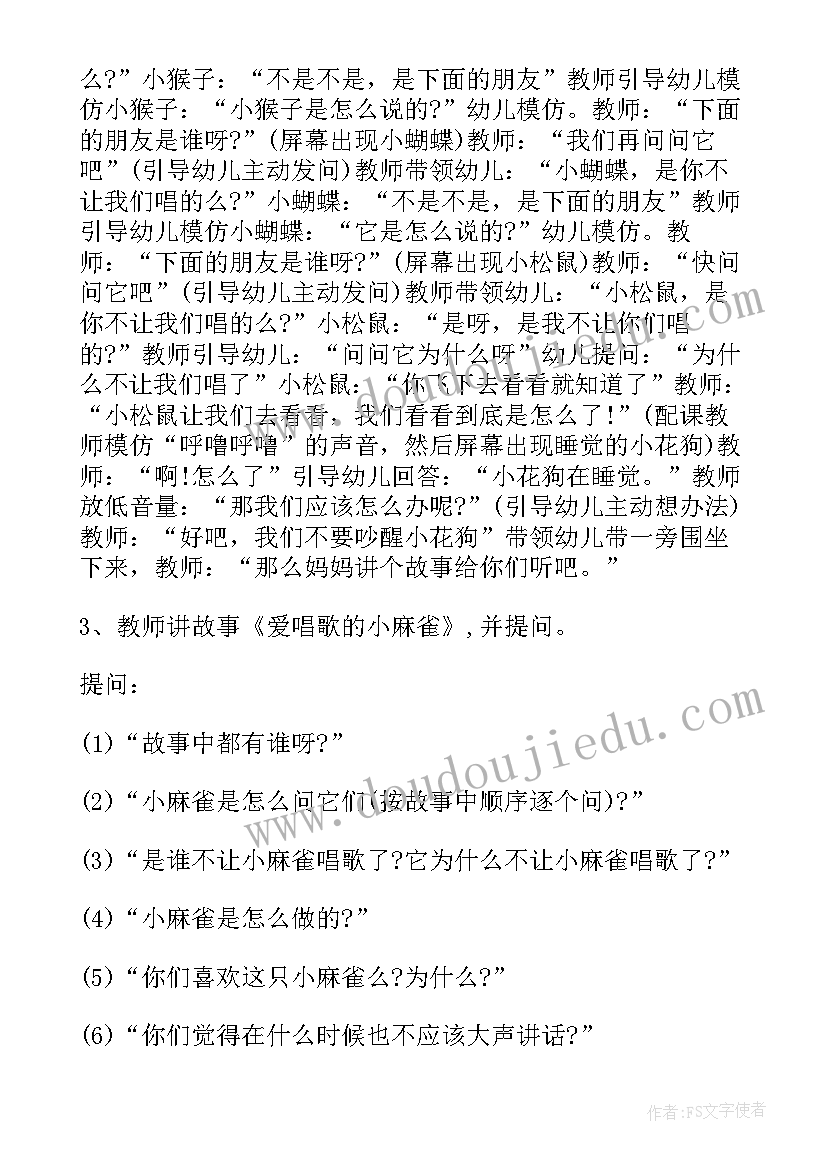 2023年小班故事唱歌比赛教案 小班语言爱唱歌的小麻雀教案(汇总8篇)