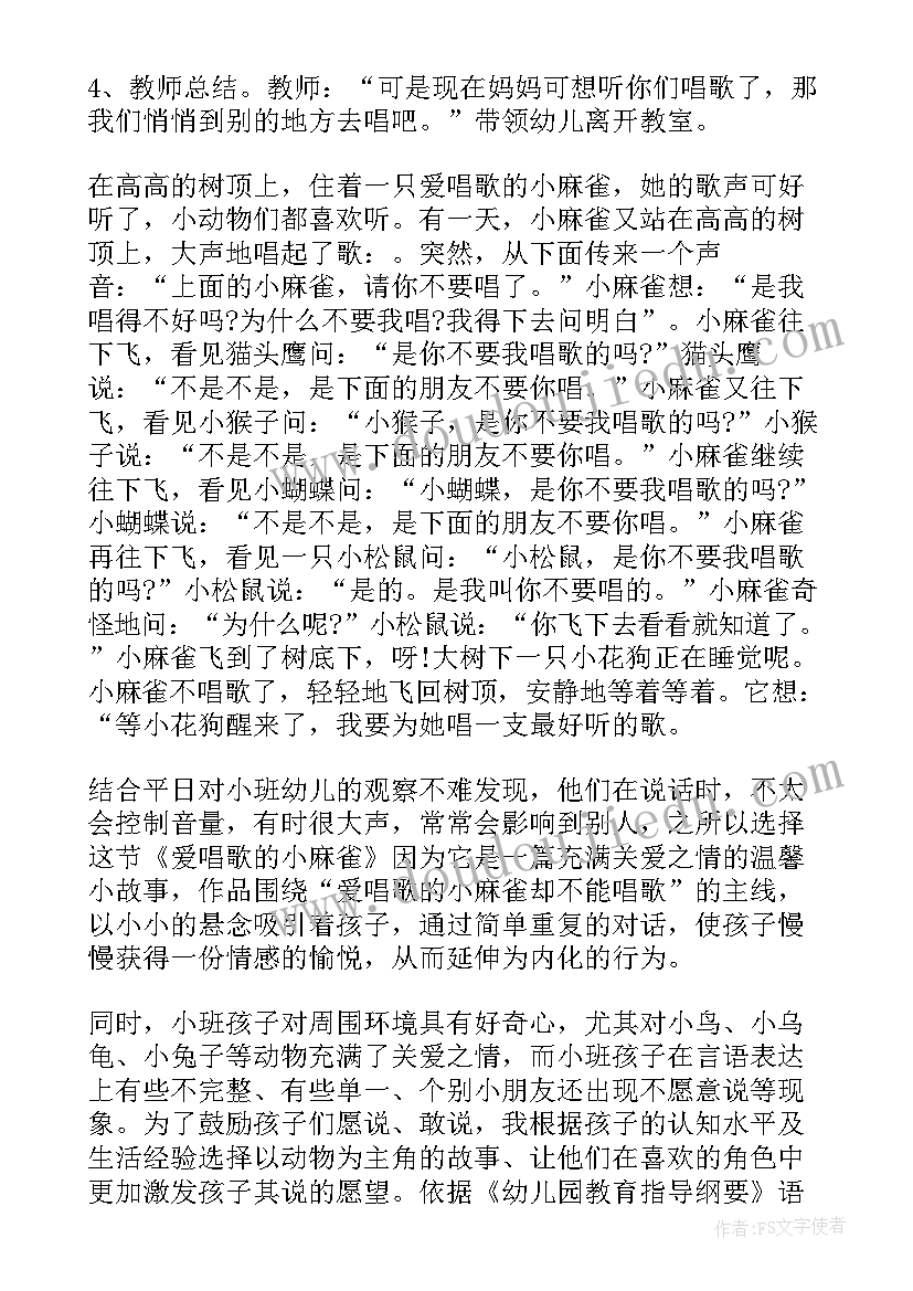 2023年小班故事唱歌比赛教案 小班语言爱唱歌的小麻雀教案(汇总8篇)