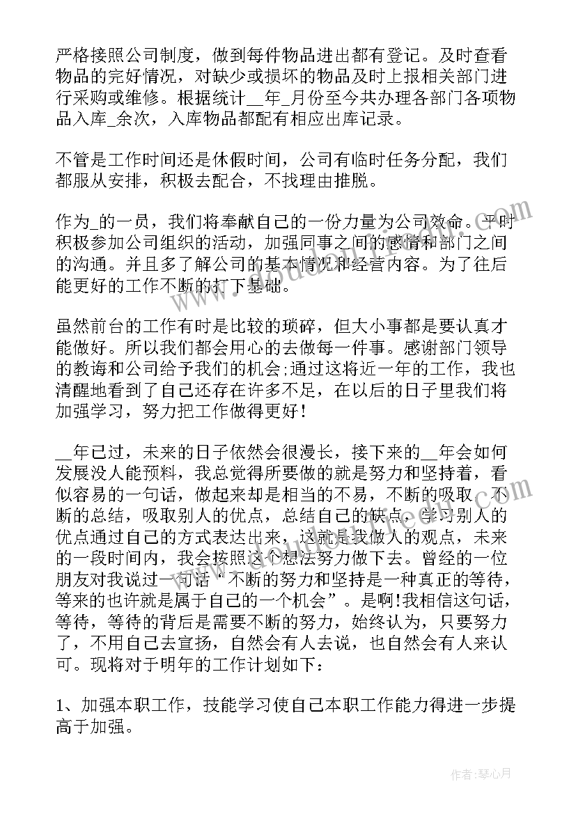 2023年员工工作心得体会 职员工作心得体会总结(大全14篇)