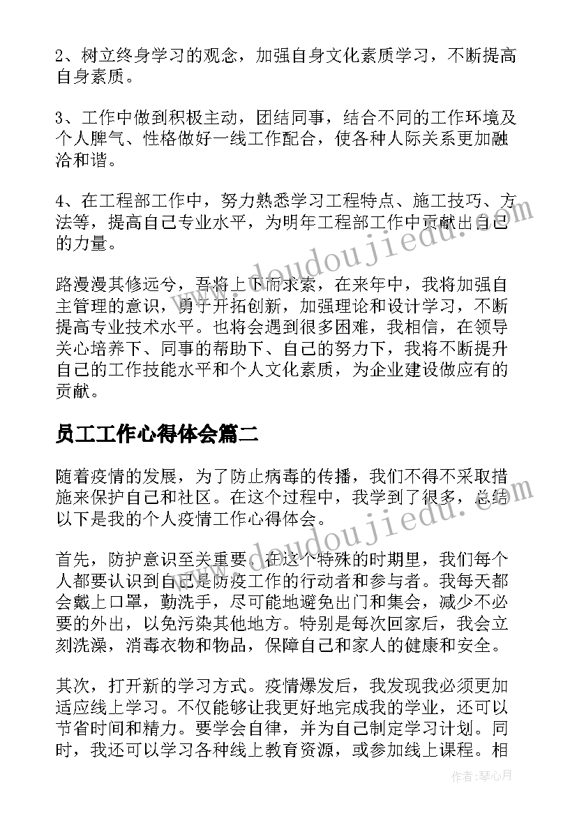 2023年员工工作心得体会 职员工作心得体会总结(大全14篇)