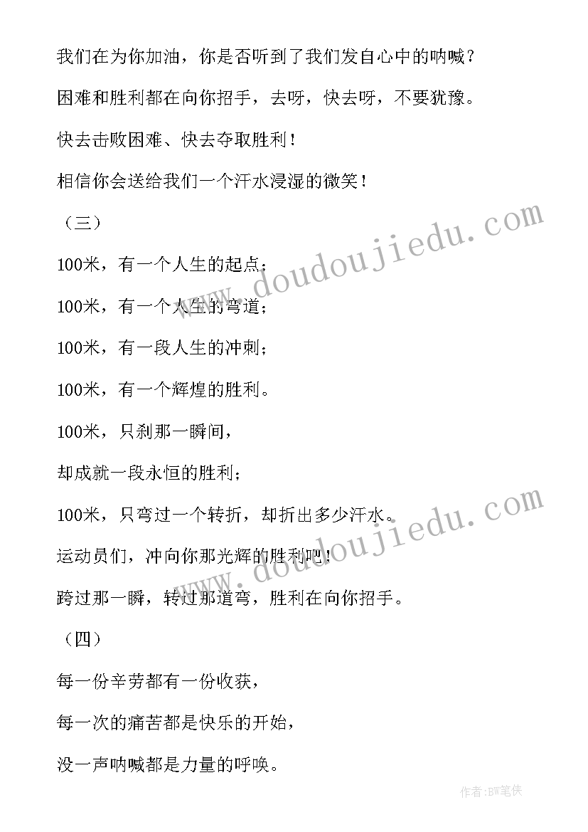 2023年运动会×米加油稿(汇总8篇)