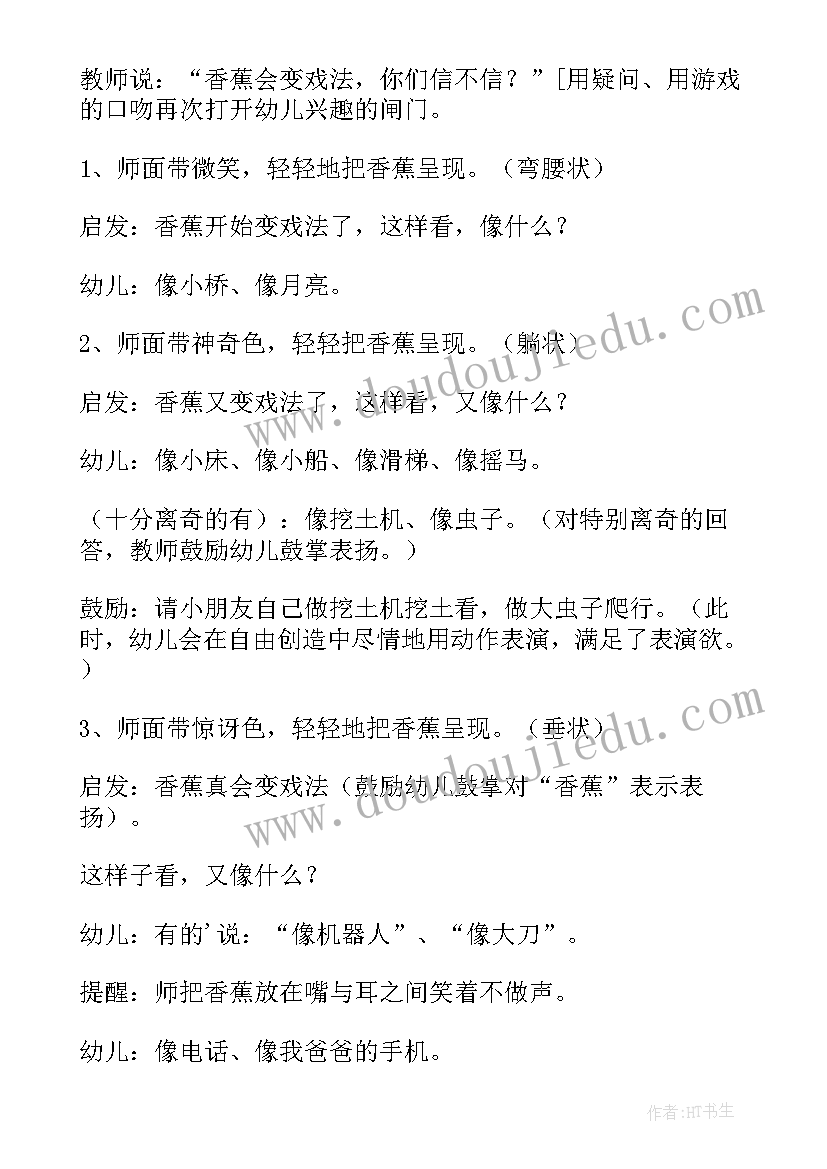 2023年体育活动炒黄豆教案(模板17篇)