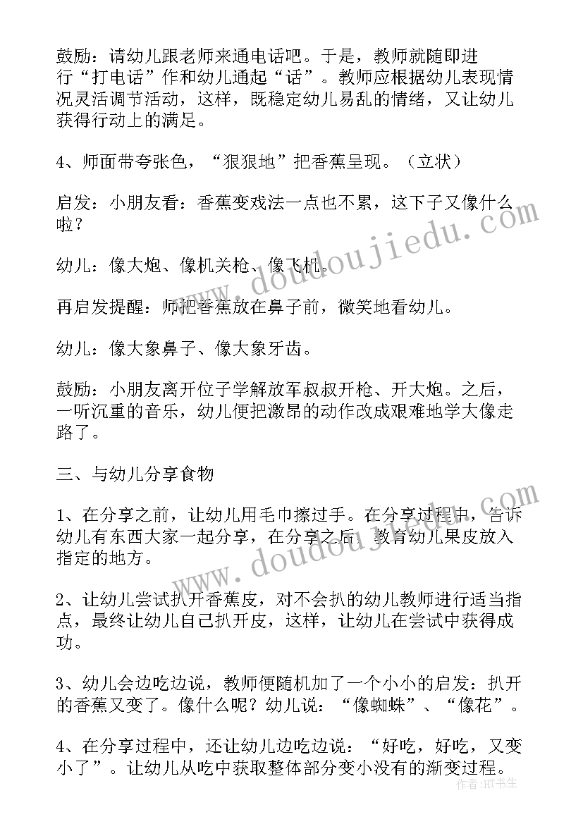 2023年体育活动炒黄豆教案(模板17篇)