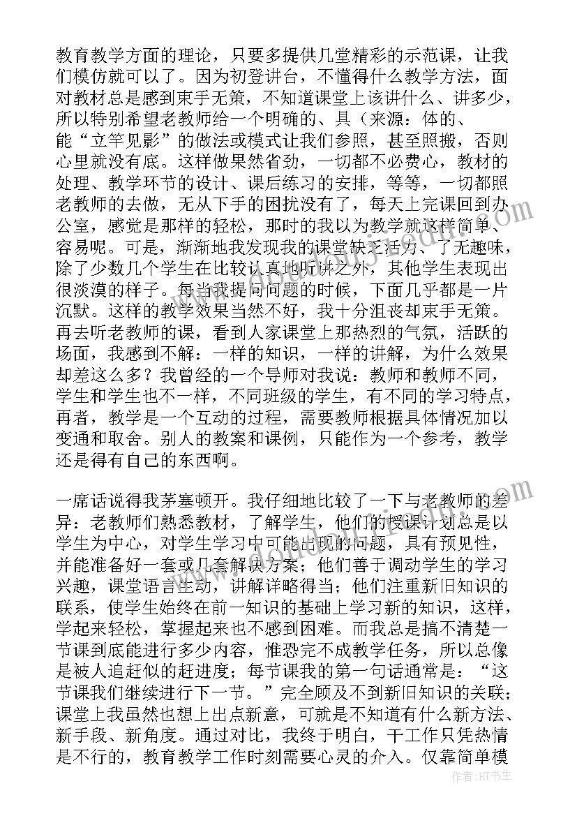 最新小学成长小故事 小学班主任成长故事演讲稿(优质8篇)