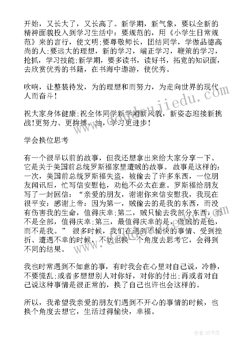 最新小学成长小故事 小学班主任成长故事演讲稿(优质8篇)