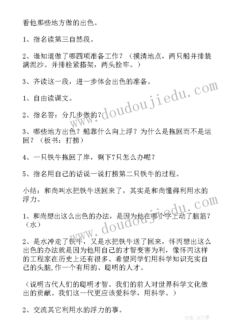 2023年捞铁牛教学设计(汇总8篇)