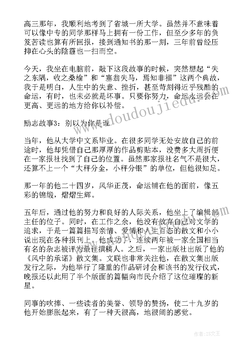 高二的励志演讲稿(精选16篇)