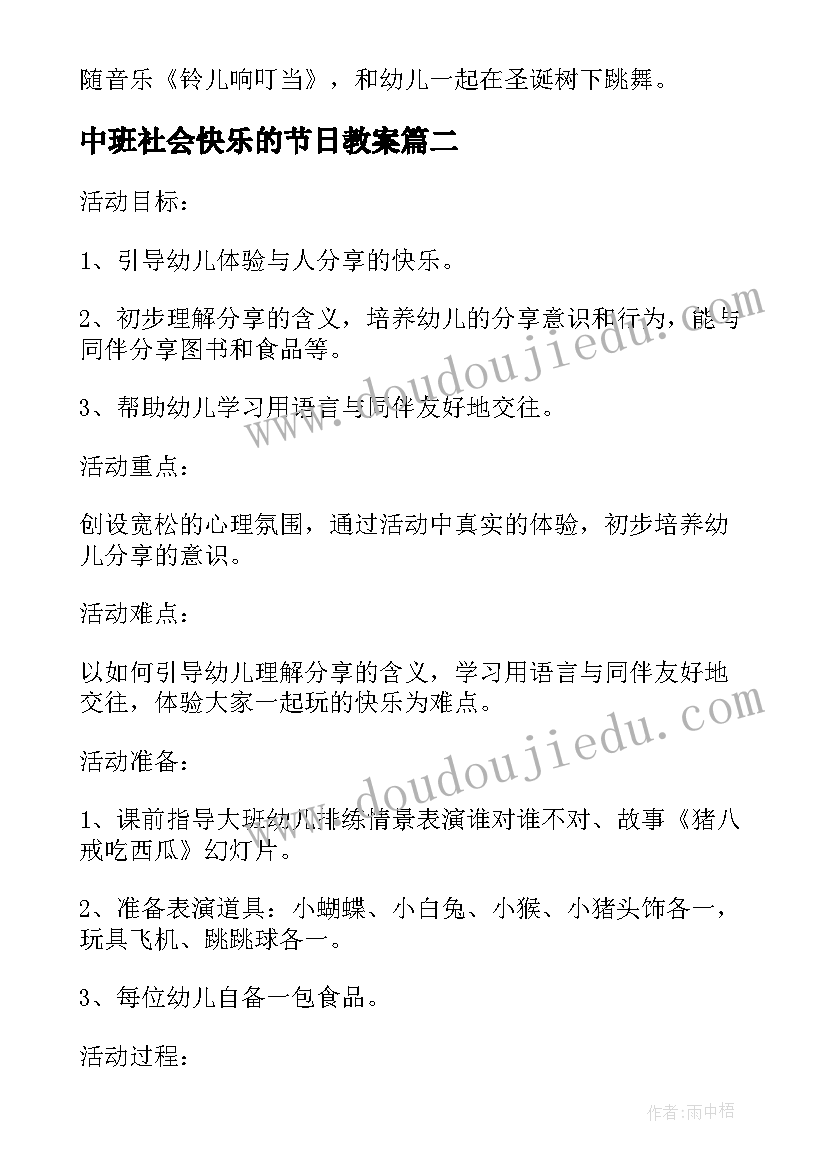 2023年中班社会快乐的节日教案 中班社会快乐的圣诞节教案(模板8篇)