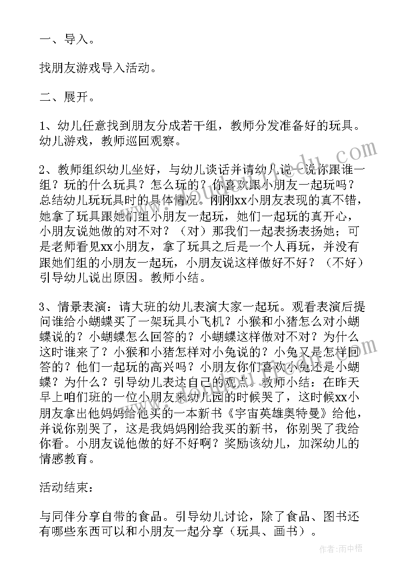 2023年中班社会快乐的节日教案 中班社会快乐的圣诞节教案(模板8篇)