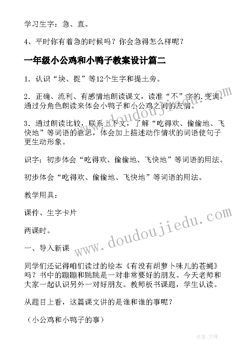 一年级小公鸡和小鸭子教案设计(实用8篇)