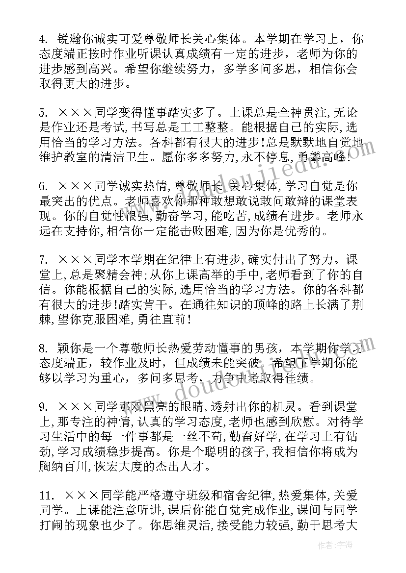 2023年初三班主任学生评语经典(汇总11篇)