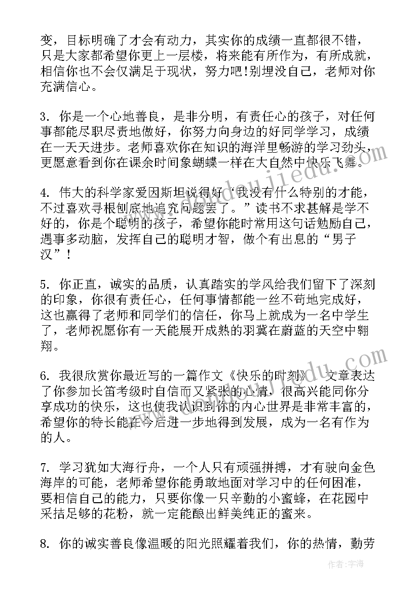 2023年初三班主任学生评语经典(汇总11篇)