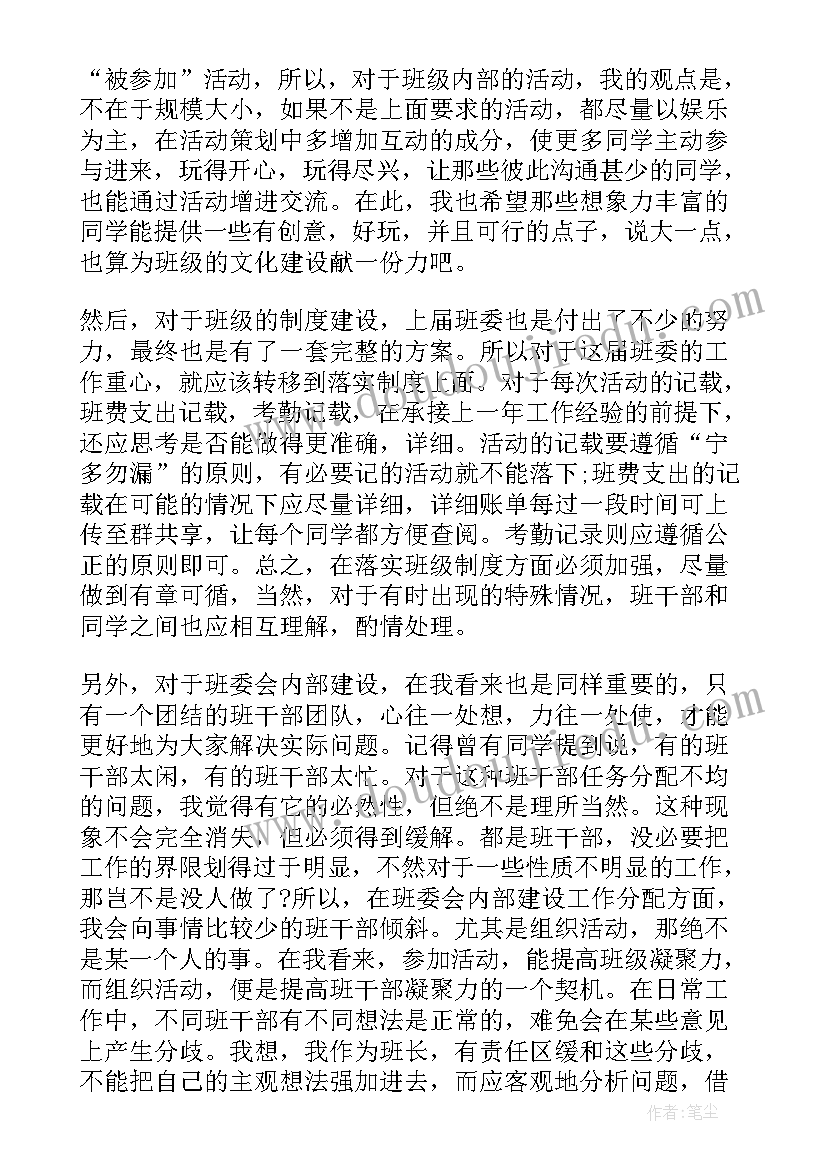 的班长竞选演讲稿三分钟(通用11篇)