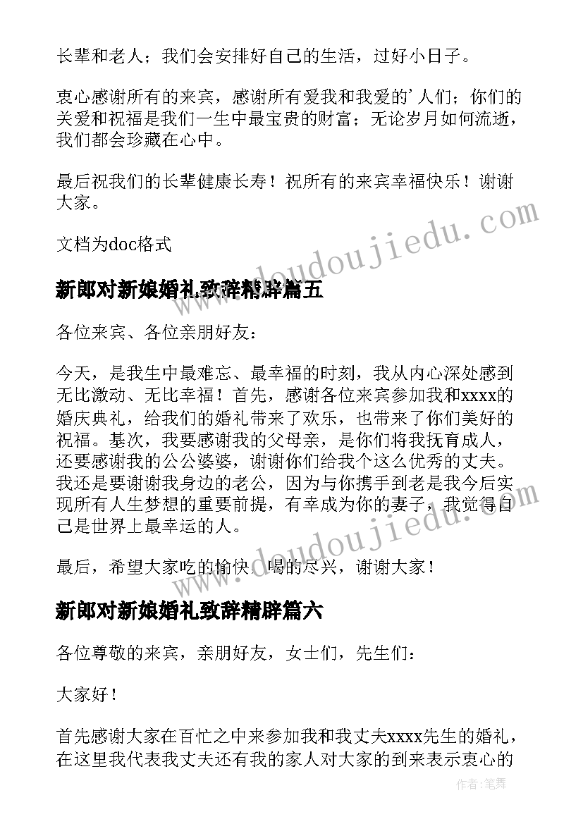 最新新郎对新娘婚礼致辞精辟(优质16篇)