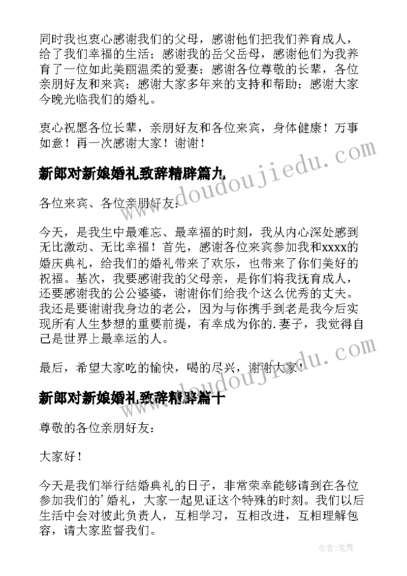 最新新郎对新娘婚礼致辞精辟(优质16篇)