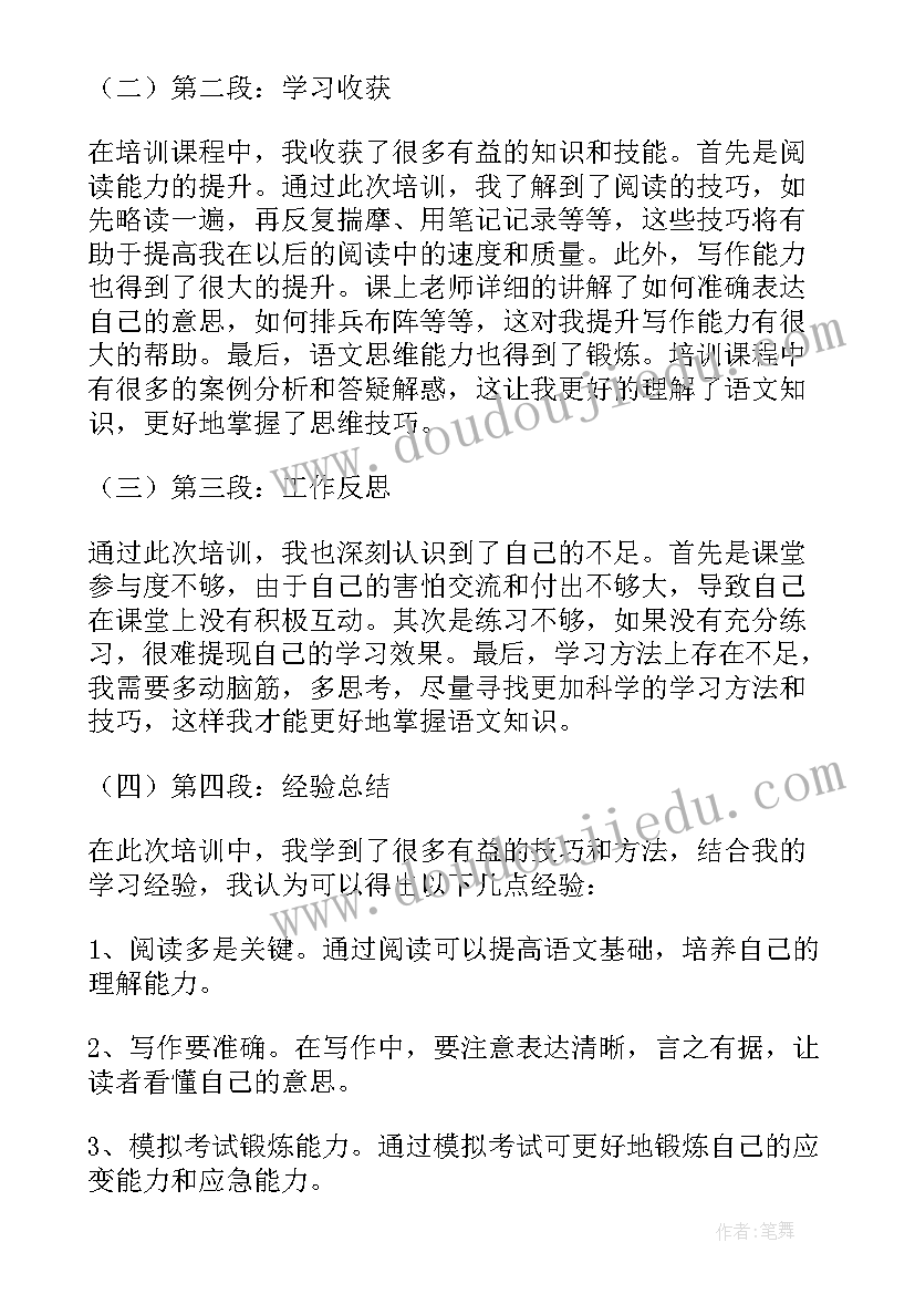 2023年语文网络培训心得体会 初中培训语文心得体会总结(模板20篇)