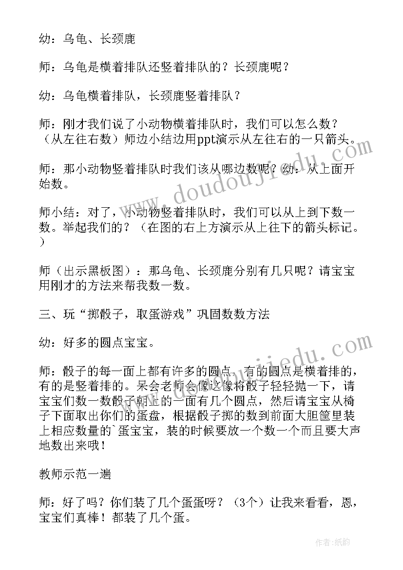 2023年小班教案感知数量 数学教案幼儿园计算感知以内的数量(大全12篇)