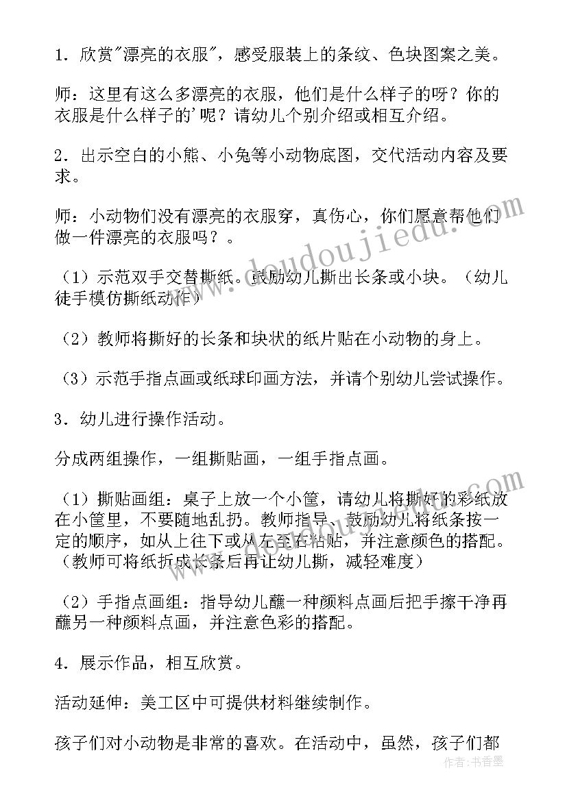 2023年小班美术教案变色鸟 幼儿园小班美术教案(实用11篇)