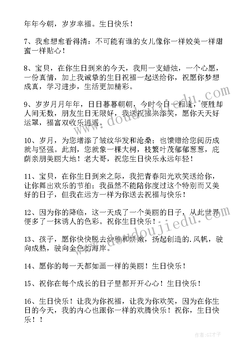 最新对四岁小朋友的生日祝福(通用14篇)