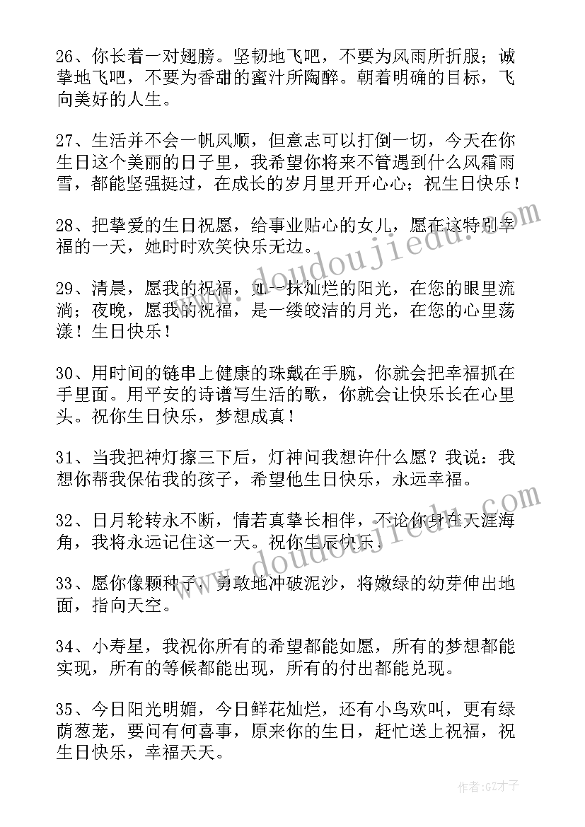 最新对四岁小朋友的生日祝福(通用14篇)