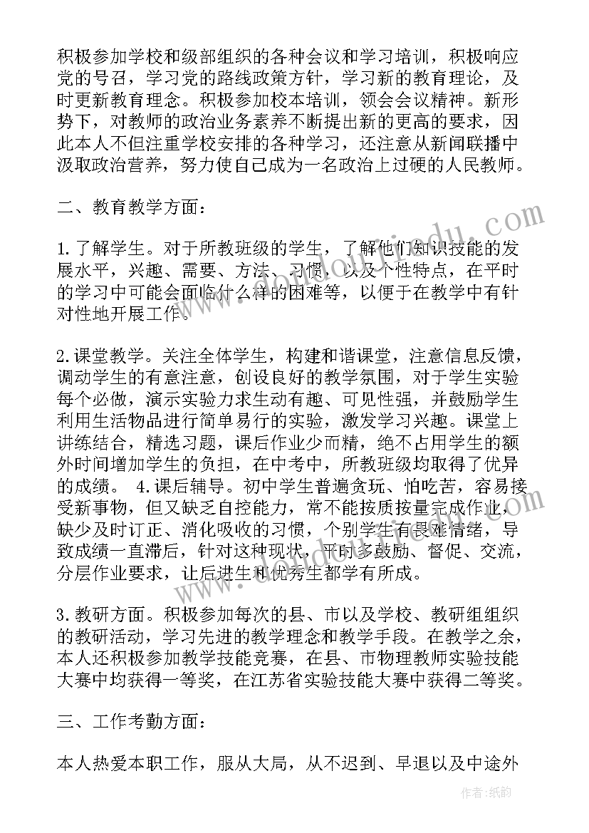 初二物理教师总结(精选8篇)