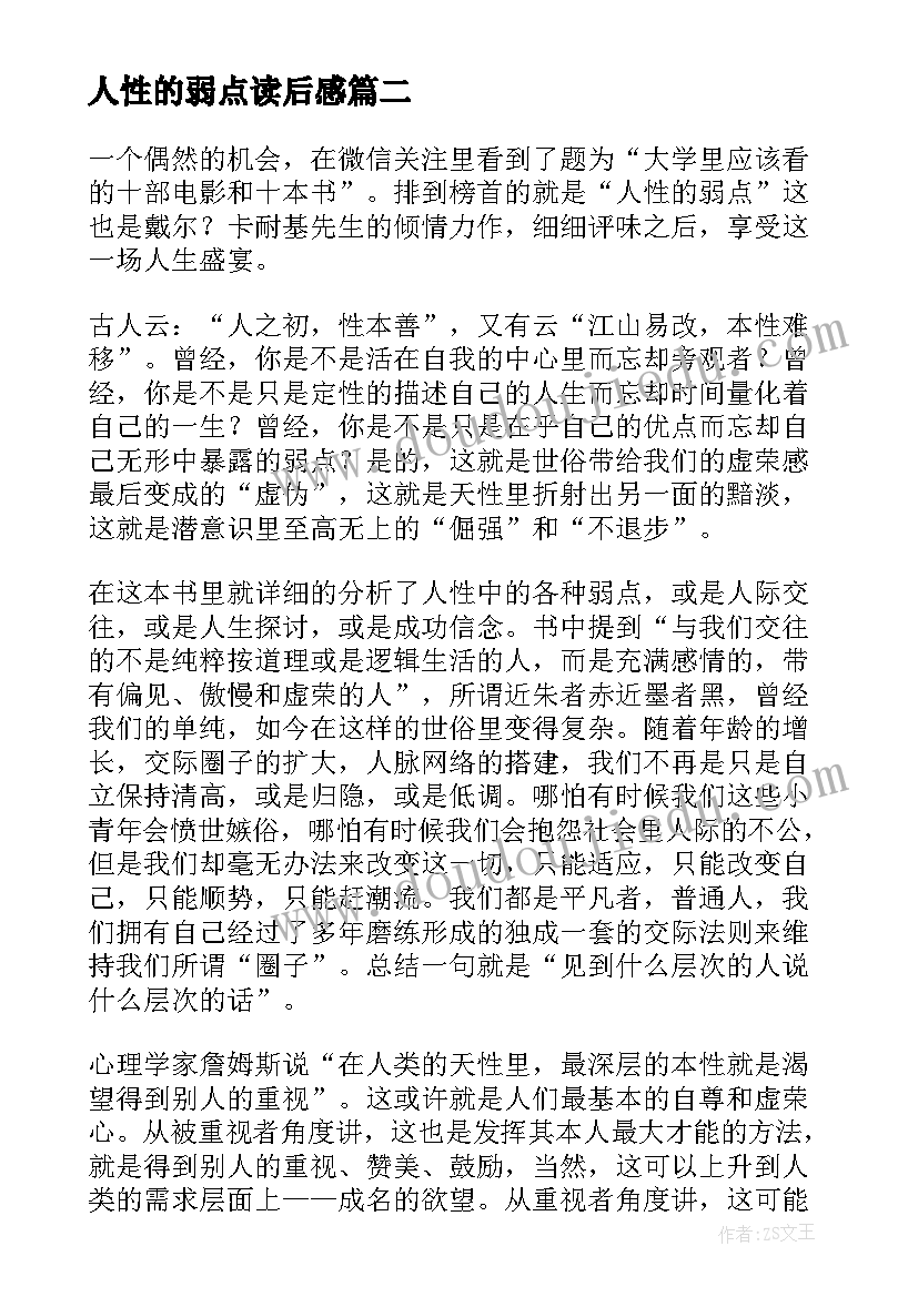 人性的弱点读后感(汇总8篇)