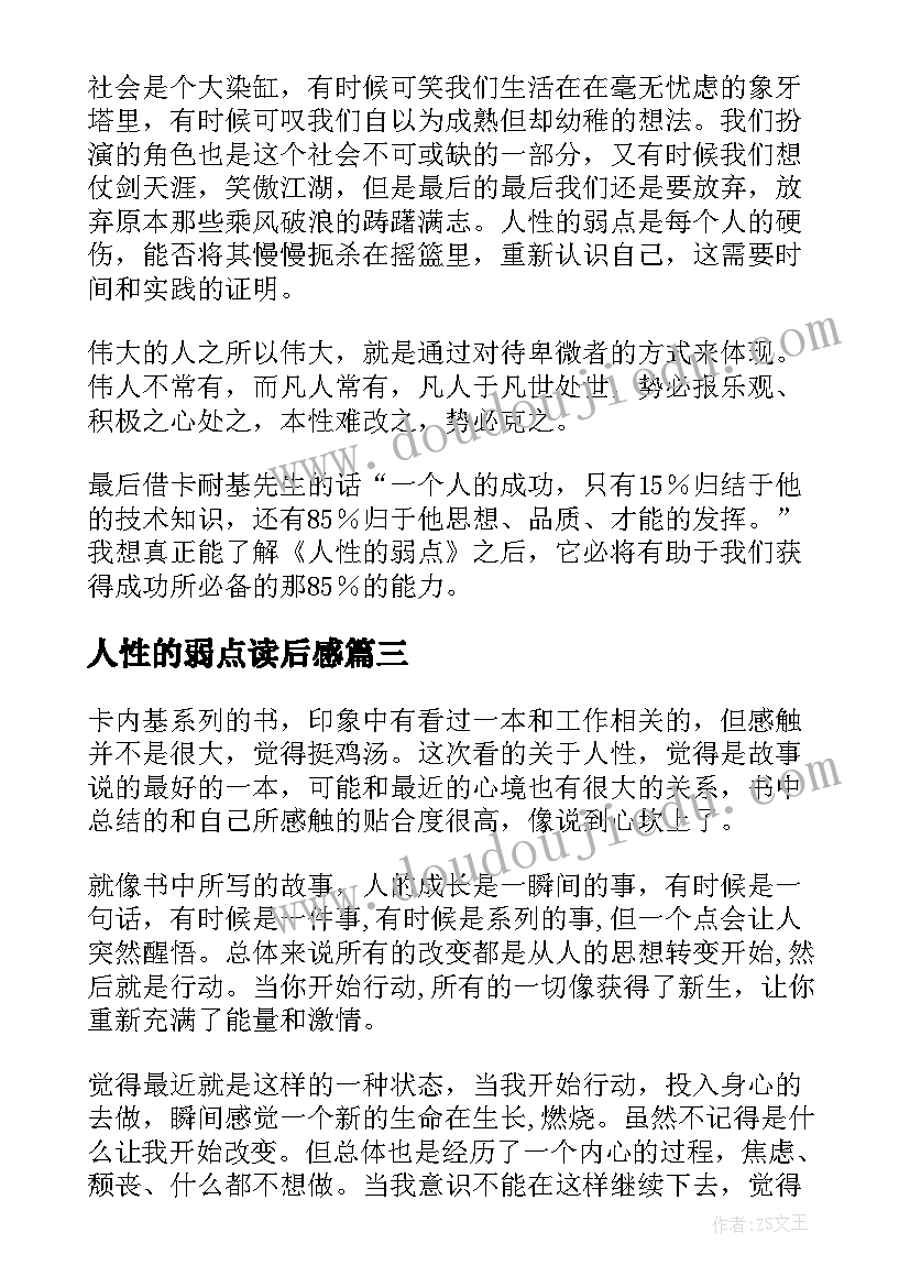 人性的弱点读后感(汇总8篇)