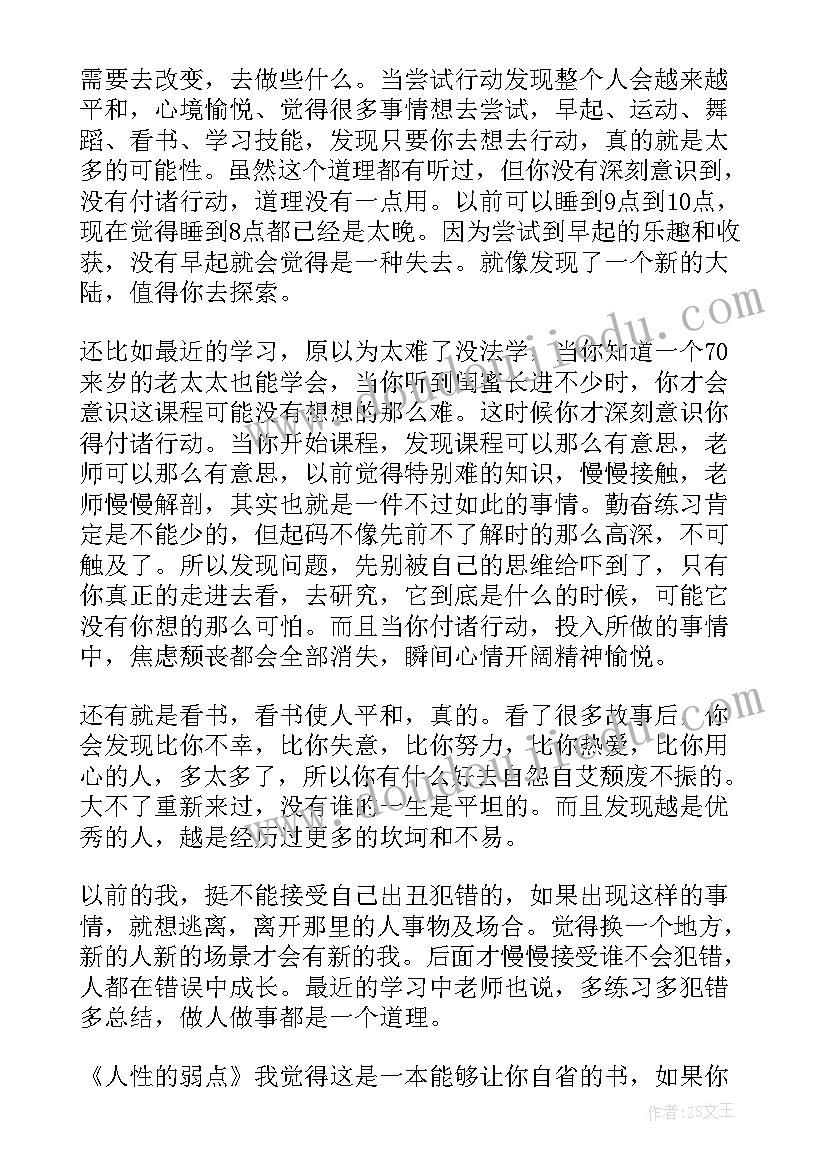 人性的弱点读后感(汇总8篇)