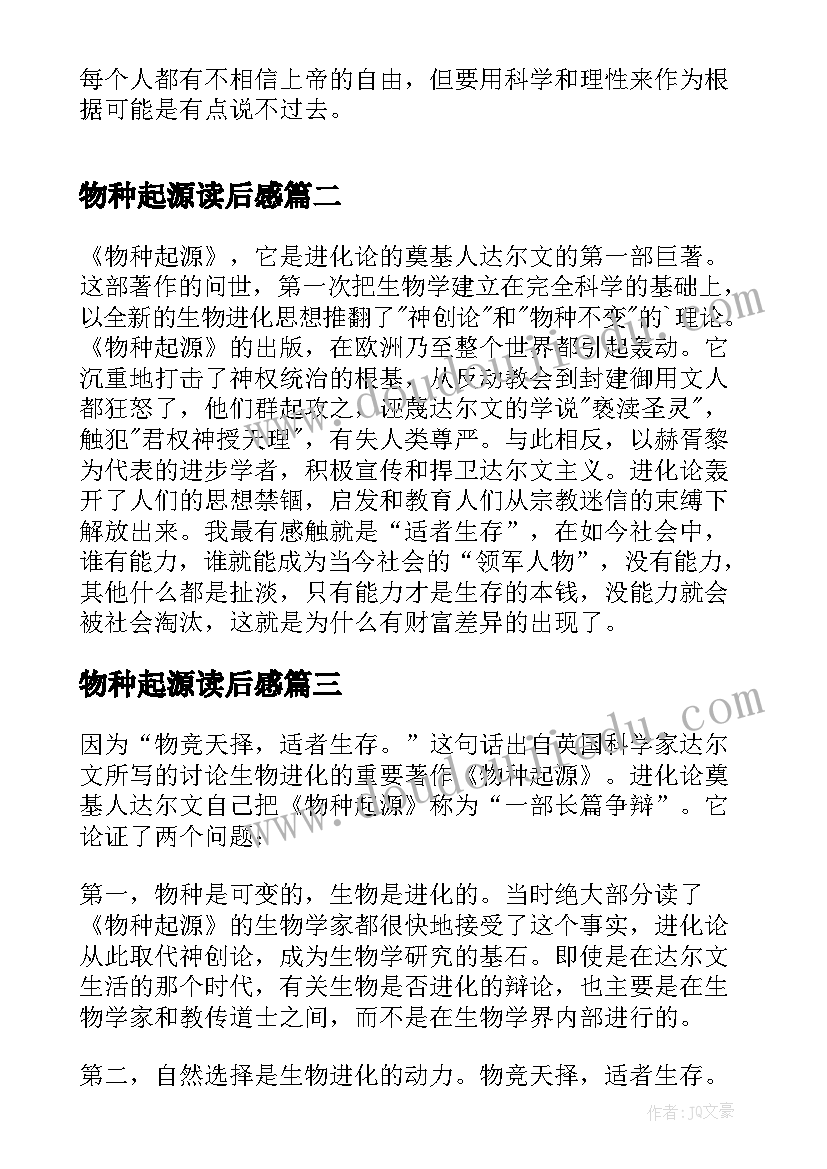 2023年物种起源读后感(汇总19篇)