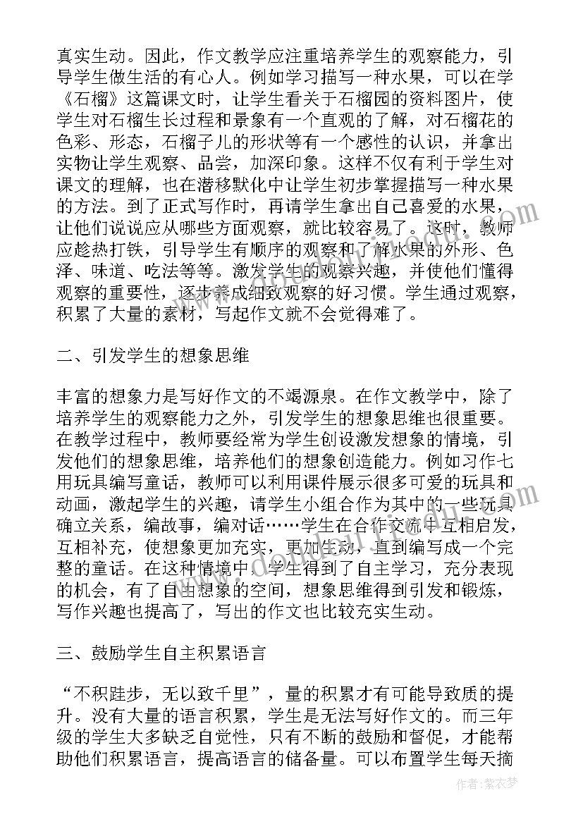 三年级教学论文(大全12篇)