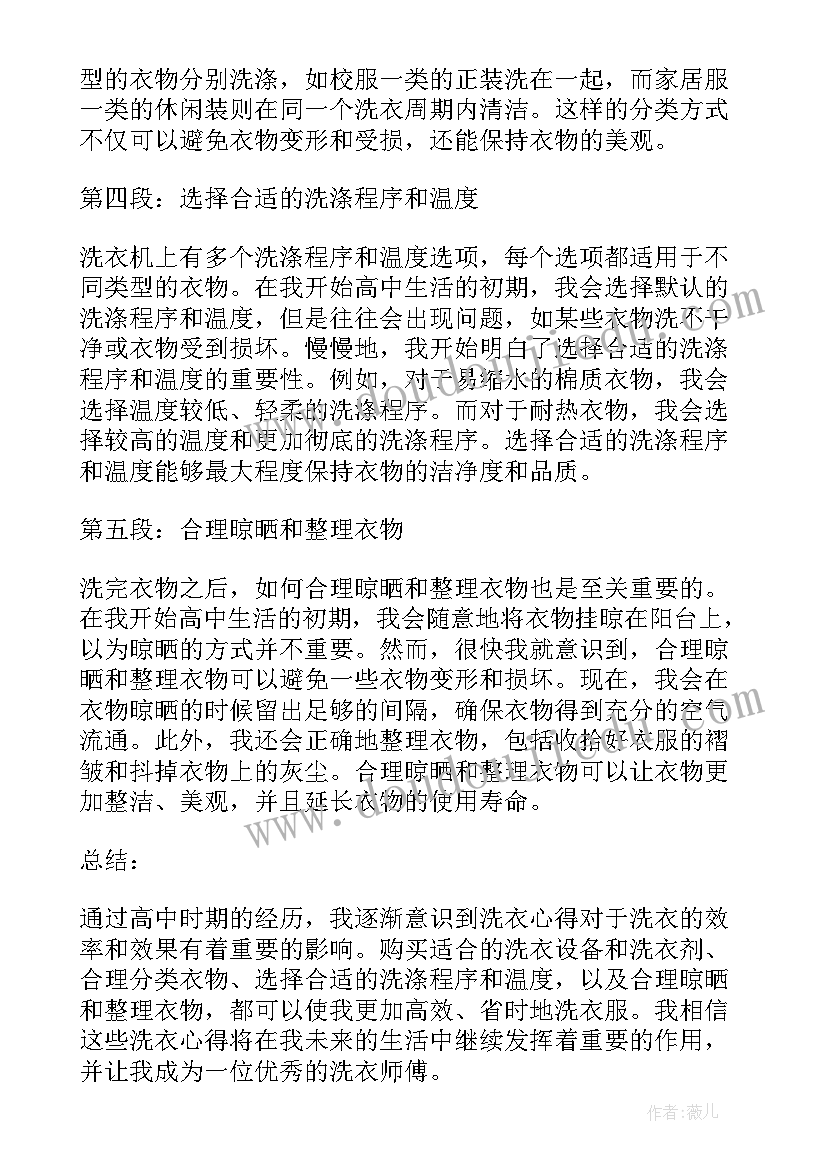 洗衣服记事 洗衣心得体会(优秀17篇)