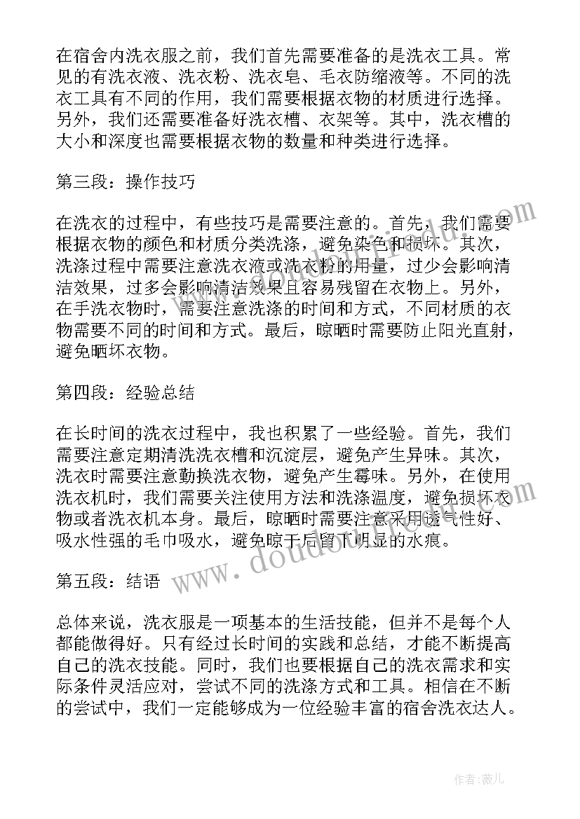 洗衣服记事 洗衣心得体会(优秀17篇)