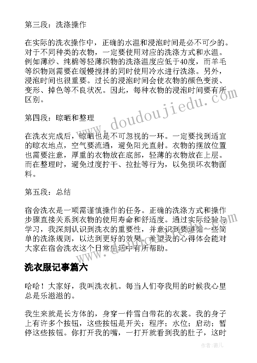 洗衣服记事 洗衣心得体会(优秀17篇)