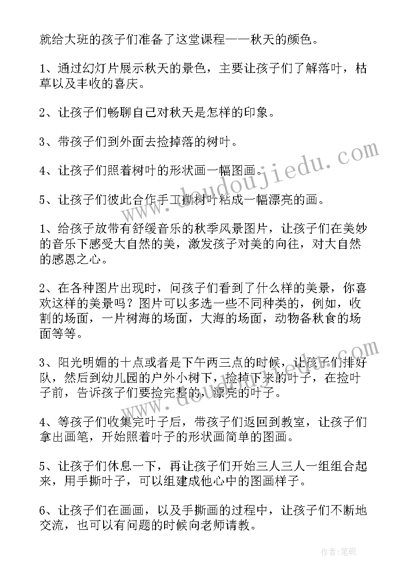 我眼中的秋天教案反思中班(优质8篇)