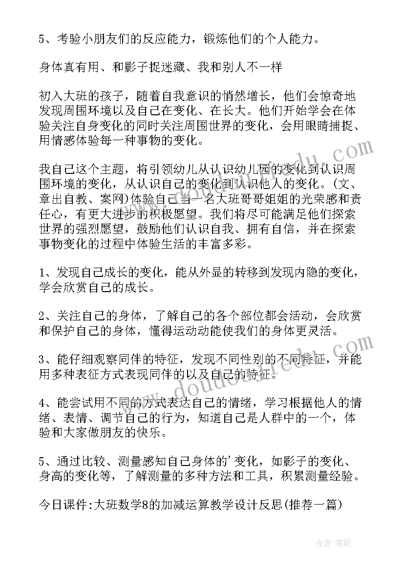 我眼中的秋天教案反思中班(优质8篇)