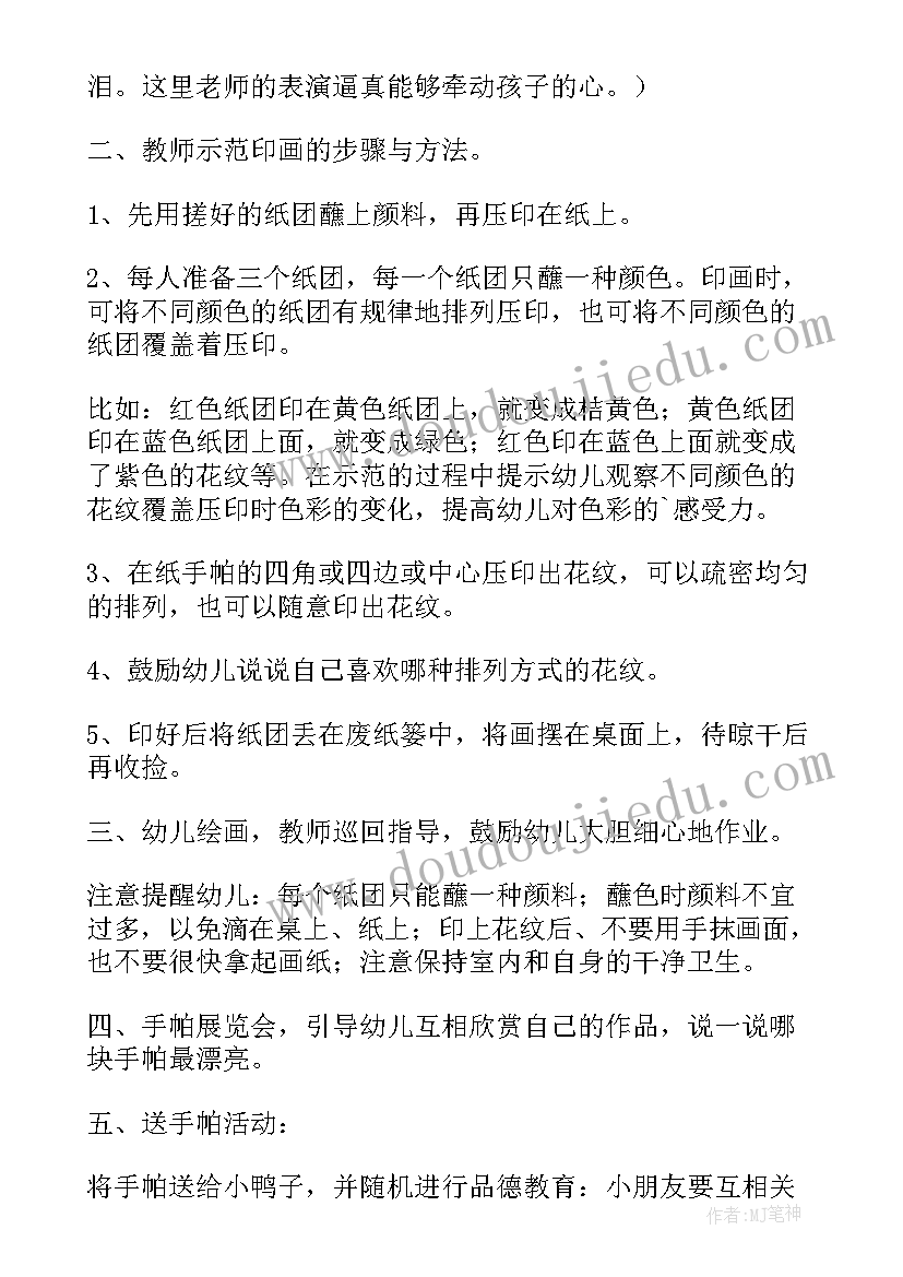 2023年小班美术教案漂亮的花朵(优秀8篇)