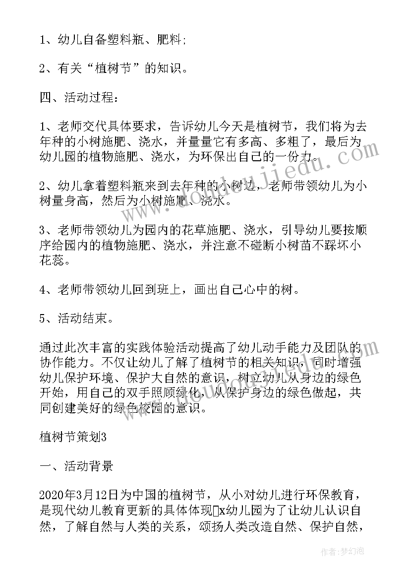 幼儿园小班植树节活动 小班幼儿园植树节活动方案策划(汇总14篇)