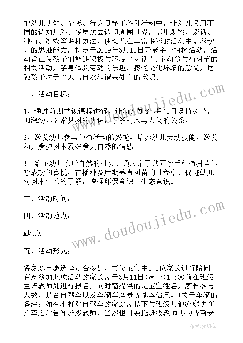 幼儿园小班植树节活动 小班幼儿园植树节活动方案策划(汇总14篇)