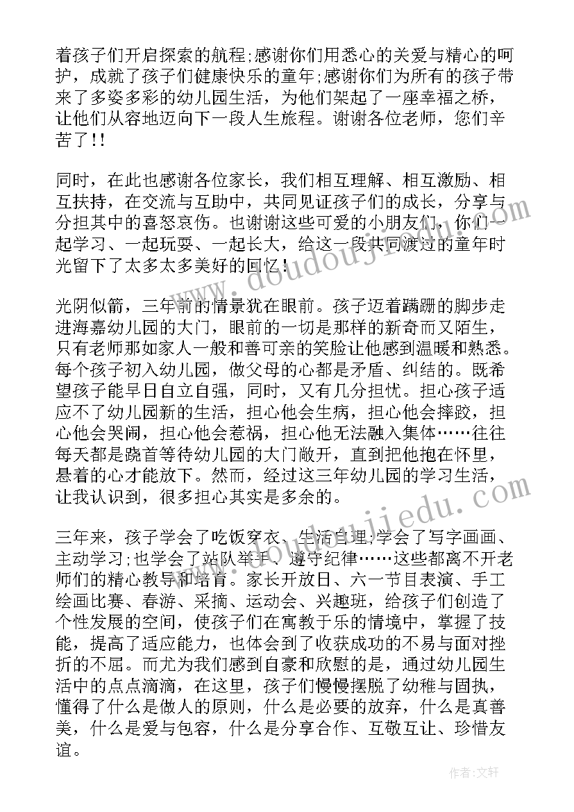 最新被帮扶幼儿园感谢致辞(优秀8篇)