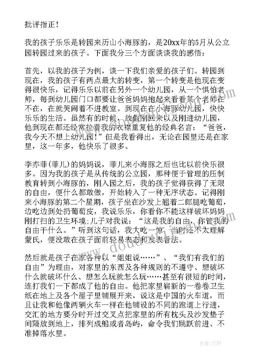 最新被帮扶幼儿园感谢致辞(优秀8篇)